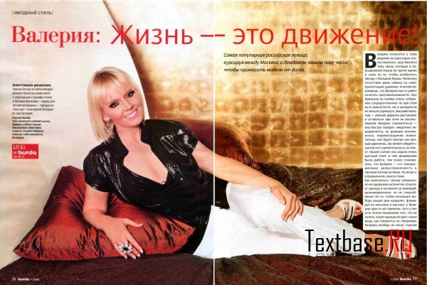 Сексуальная Валерия на фотографиях из журналов и личного фотоальбома
