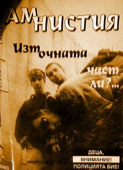 Амнистия