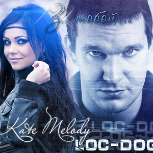 K.Melody feat. Loc-Dog