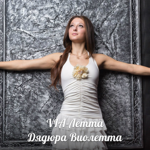 VIA-Летта