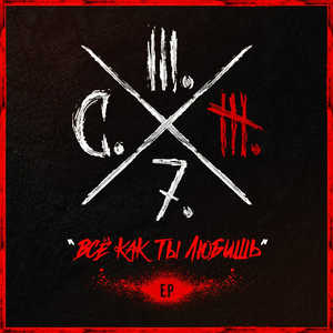 Стриж (С.3.Ж)